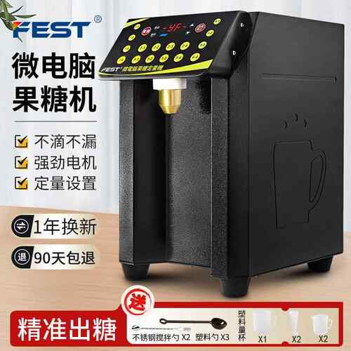 FEST第二代全自动果糖机定量机16格超精准台湾商用设备奶茶店专用
