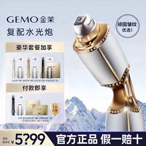 【家用水光开创者】GEMO金茉复配水光炮美容仪面部仪器胶原填充
