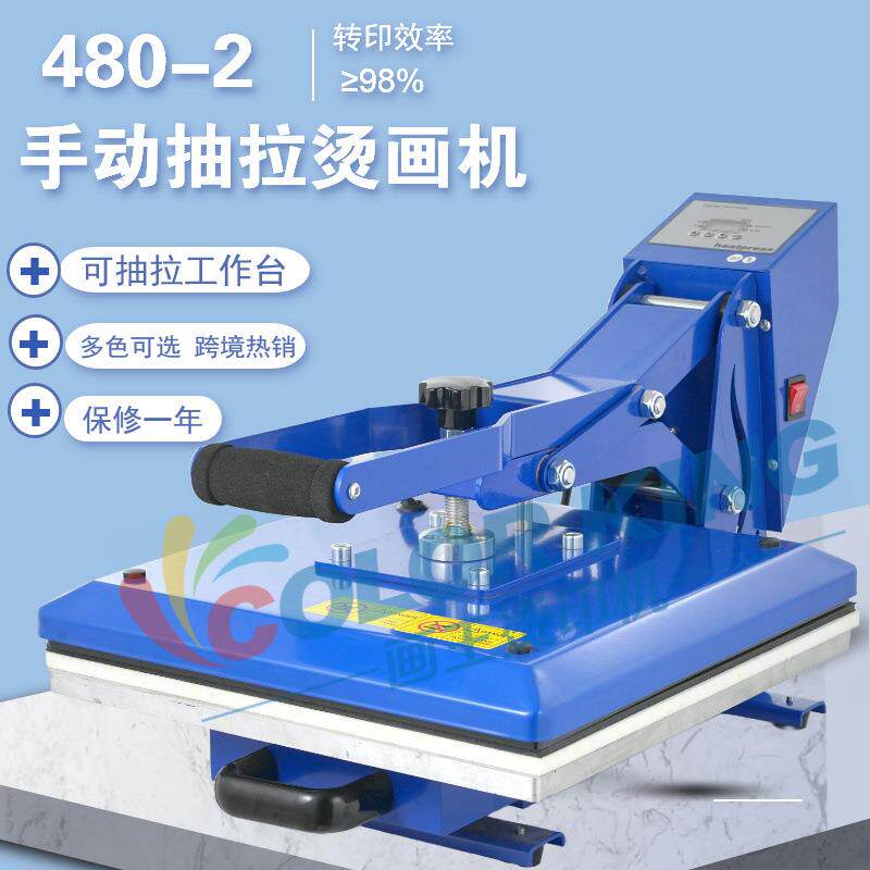 画王热转印服装印花机手动直压可抽拉工作台40*50cm体恤白墨烫印