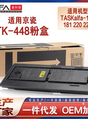 适用TK448京瓷180粉盒220碳粉Kyocera181打印机墨盒221墨粉TK458