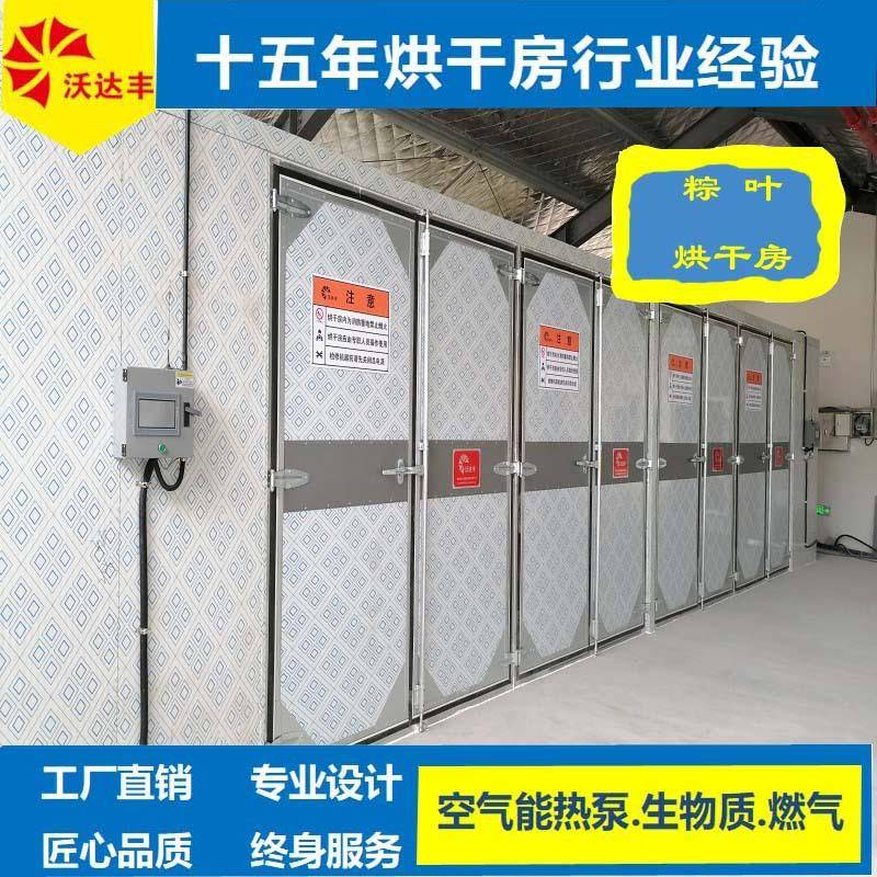 湖南厂家空气能热泵粽叶烘干机箬叶烘干房麻竹叶芦苇叶烘干箱