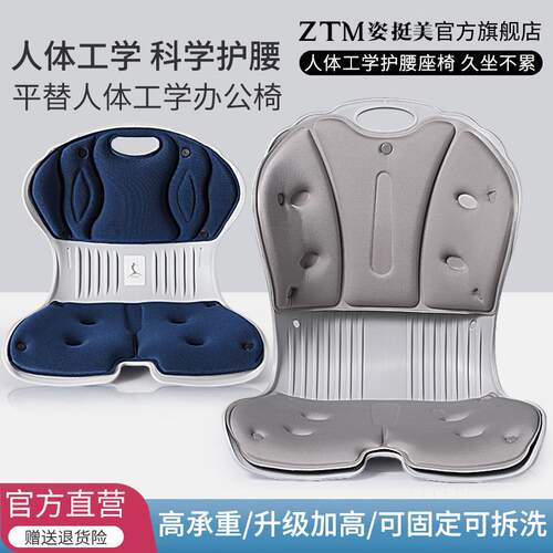 姿挺美ZTM护腰矫姿坐垫人体工学设计靠垫一体办公室久坐不累椅垫