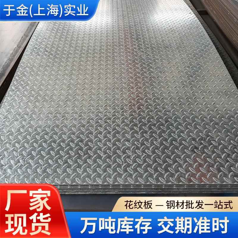 镀锌花纹板现货楼梯防滑踏步板热镀锌压花卷板加工分条开平切割