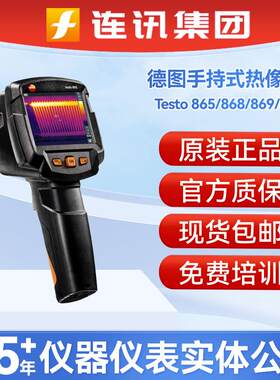 德图testo869/865/868红外热像仪地暖通故障检测T871热感成像仪