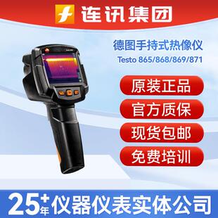 德图testo869 868红外热像仪地暖通故障检测T871热感成像仪 865