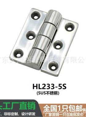 CL233不锈钢重型加厚合页铰链工业机柜机械设备不锈钢铰链合页