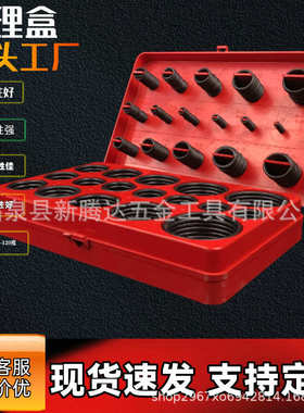 419pcs国标丁晴O型圈修理盒/盒装丁晴O型圈盒/修理盒丁晴O型圈