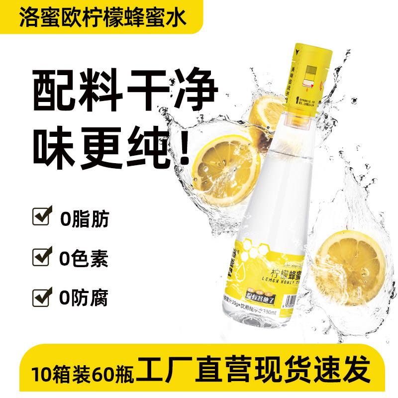 洛蜜欧蜂蜜水分离式瓶盖饮品商务聚餐蜂蜜汁柠檬水0脂健康饮料