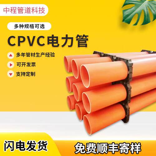 cpvc电力管电缆保护套地埋式预埋通讯穿线管市政工程电力护套管
