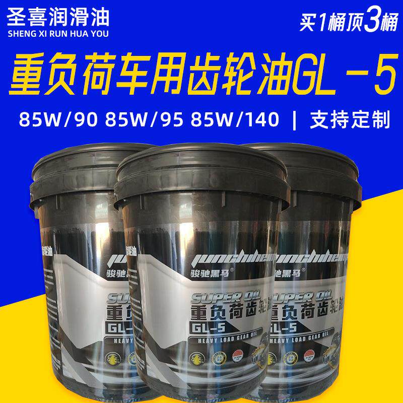 重负荷齿轮油车用齿轮油GL-5工业变速箱齿轮油重负荷车用齿轮油