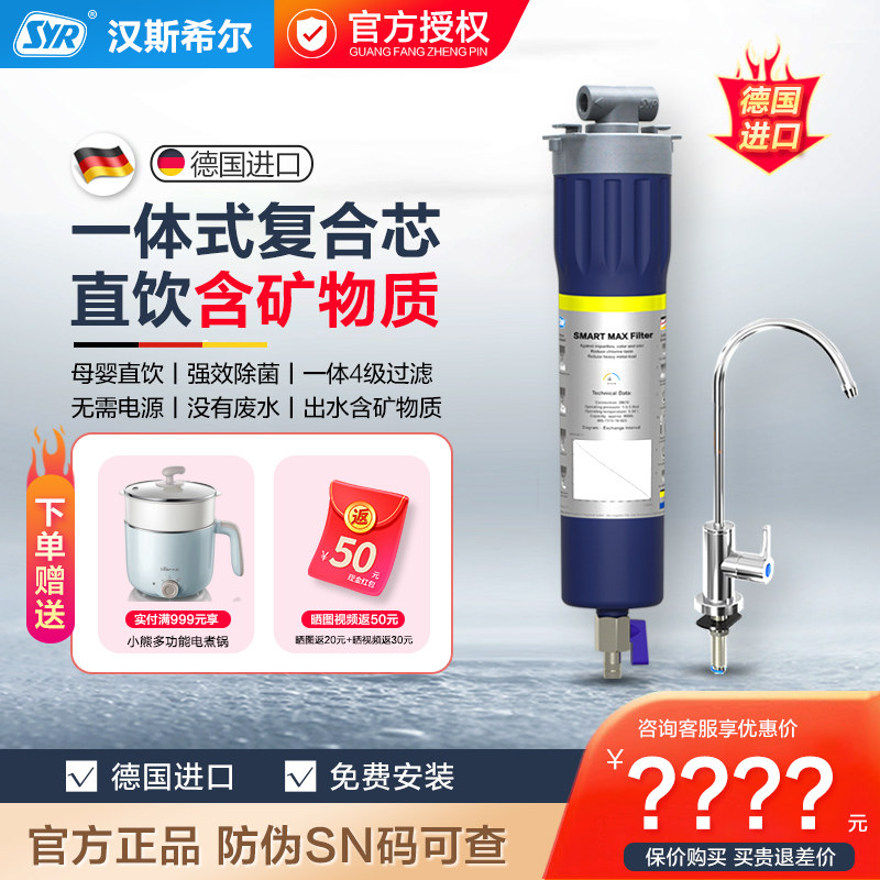 德国汉斯希尔净水器家用母婴厨房末端直饮净水机SMART MAX-B/723
