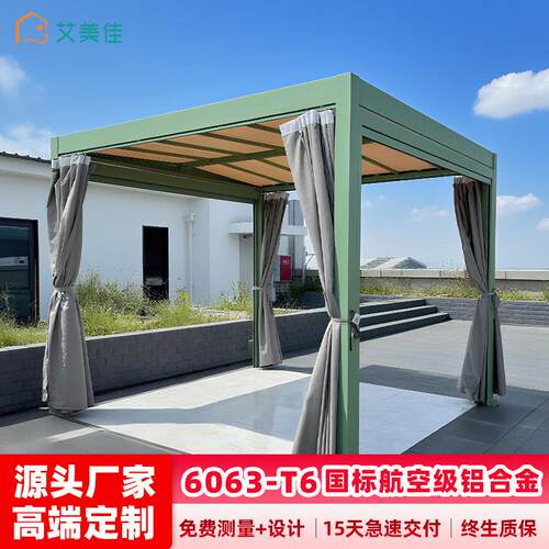 艾美佳山如梦户外别墅天台花园庭院现代景区遮阳雨棚铝合金凉亭子