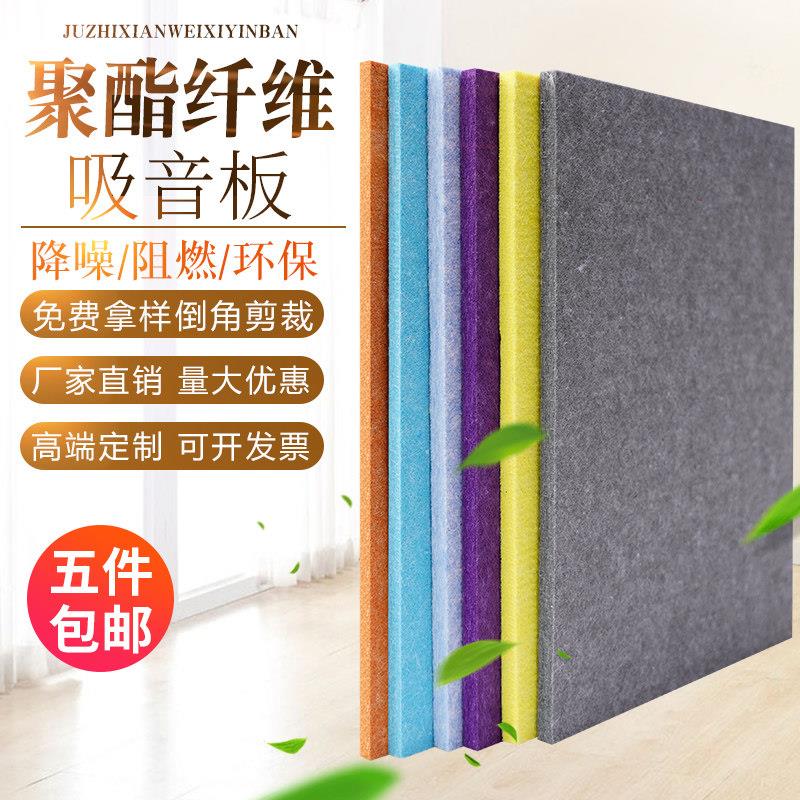 聚酯纤维吸音板墙面装饰材料影音室琴房幼儿园超强隔音板卧室家用