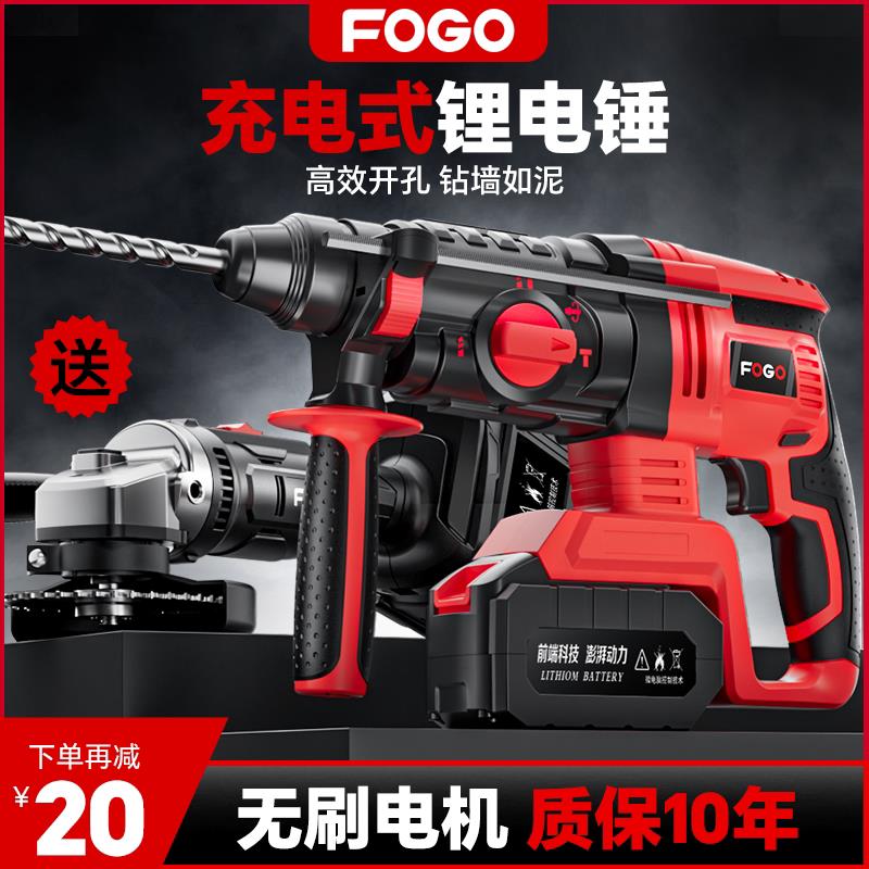 富格无刷充电式电锤钻电镐大功率冲击钻混凝土锂电工具三用工业电