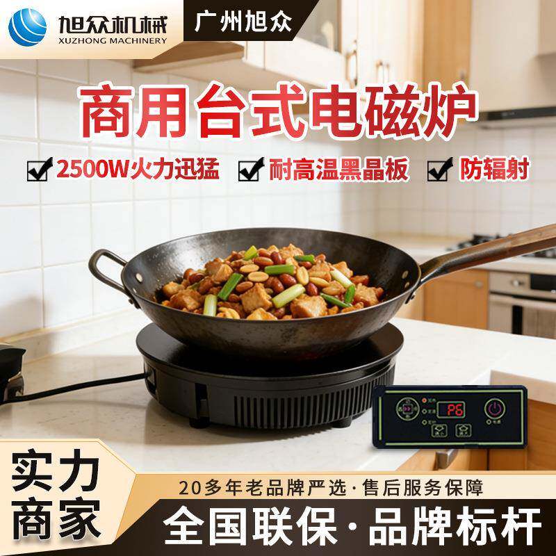 商用台式电磁炉电磁感应加热炉防辐射大功率电磁煮食炉电磁烹饪器