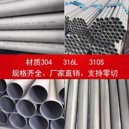 304不锈钢管316L 310S不锈钢管厚壁圆管厂家直销一件也是价