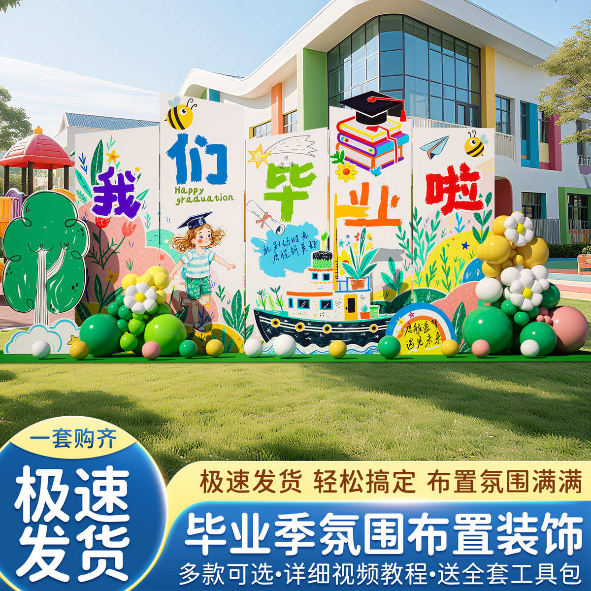 毕业季kt板场景布置典礼氛围班级装饰初中高中大学幼儿园拍照道具