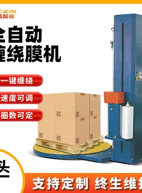 SCC托盘缠绕膜机自动预拉式栈板缠绕包装机自动转盘缠绕机裹包机