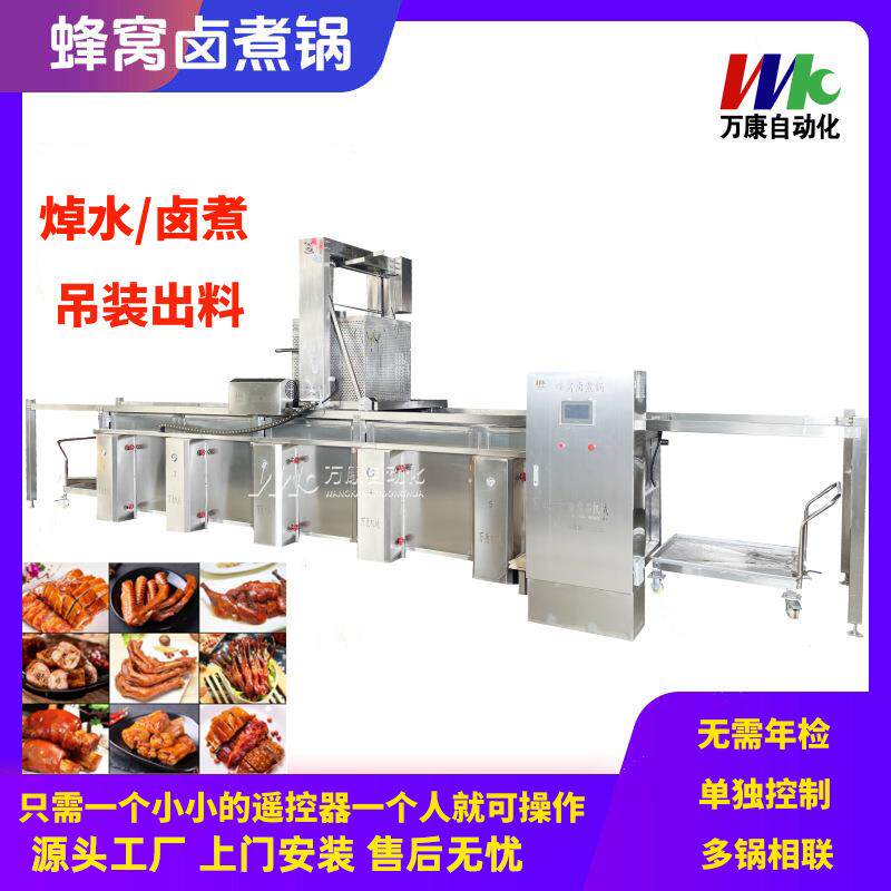 方形连续蜂窝卤煮锅牛肉多连煮锅兔子牛肉鸡鸭卤肉熟食蜂窝卤煮锅