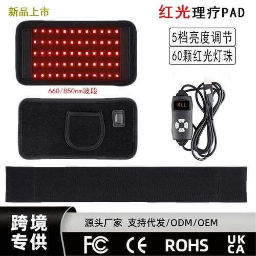 红光理疗垫60颗LED灯珠660/850nm红外线热敷护腰红光理疗PAD