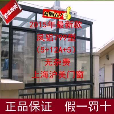 上海凤铝断桥铝合金门窗封阳台换推拉窗平开 隔音玻璃系统窗户定