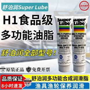 舒泊润Super Lube 21030 91003 92003 98003 92150 41150 润滑脂
