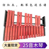 正品 专业1早5音红色敲琴小琴奥尔夫儿童音乐打击乐器木幼儿园教木