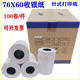 包邮 75X60一层收银纸 60收银纸小票纸100卷 打印纸75 无碳76mm针式