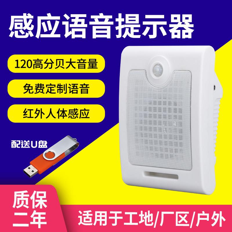 工地安全人体红外线车辆雷达感应语音提示器厂区宣传广播报警喇叭