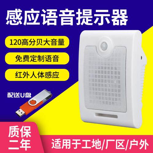 工地安全人体红外线车辆雷达感应语音提示器厂区宣传广播报警喇叭