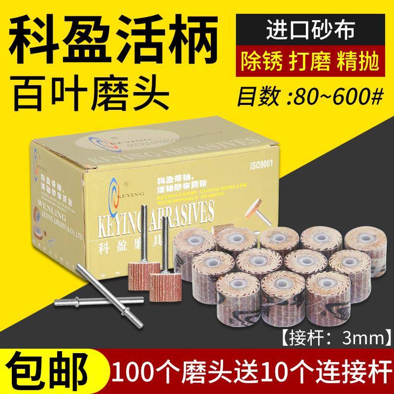 科盈活柄百叶轮磨头带柄砂布轮磨头内磨机木工砂纸抛光电磨头