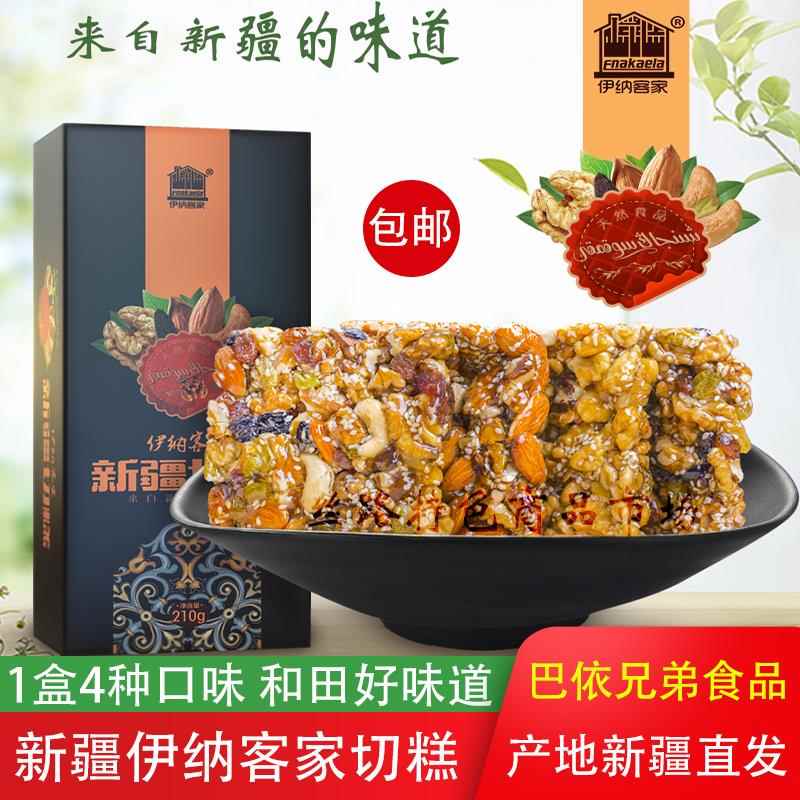 伊纳客家新疆切糕纯手工制作特产传统糕点坚果玛仁糖美食零食