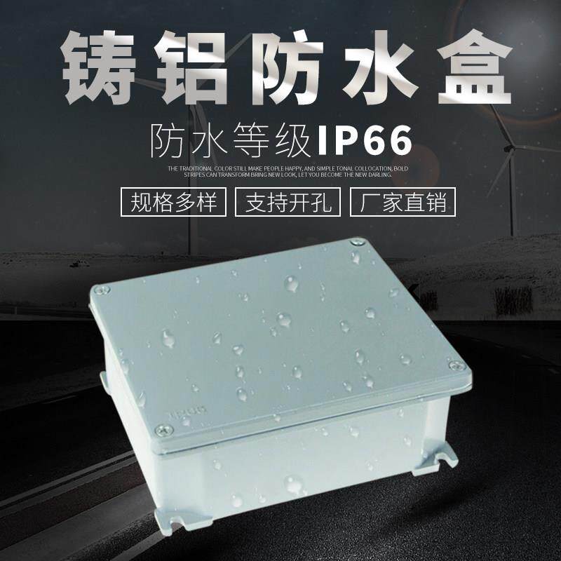 户外防水盒分线盒接线盒暗盒室外铝合金金属铸铝盒壳体铝挂角带耳