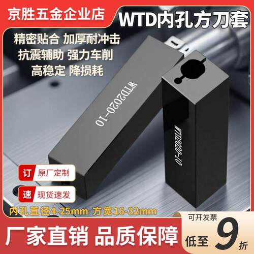 防震数控WTD1620/25内孔刀杆镗孔方刀套合金内螺纹辅助四方变径套