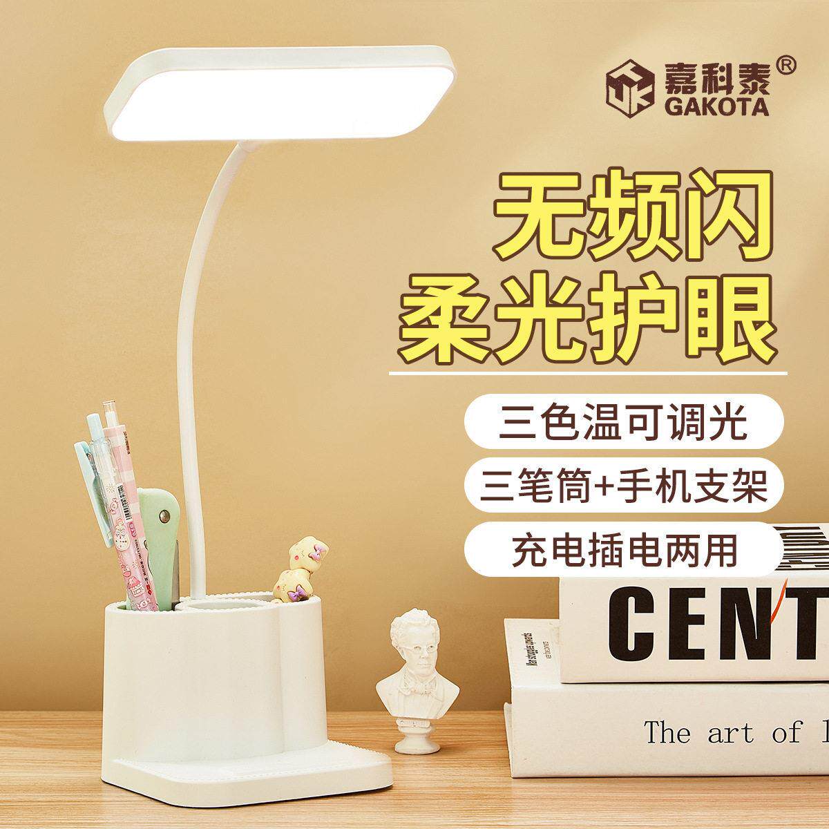 护眼LED学生台灯学习阅读专用台灯充插两用宿舍台灯床头触摸夜灯