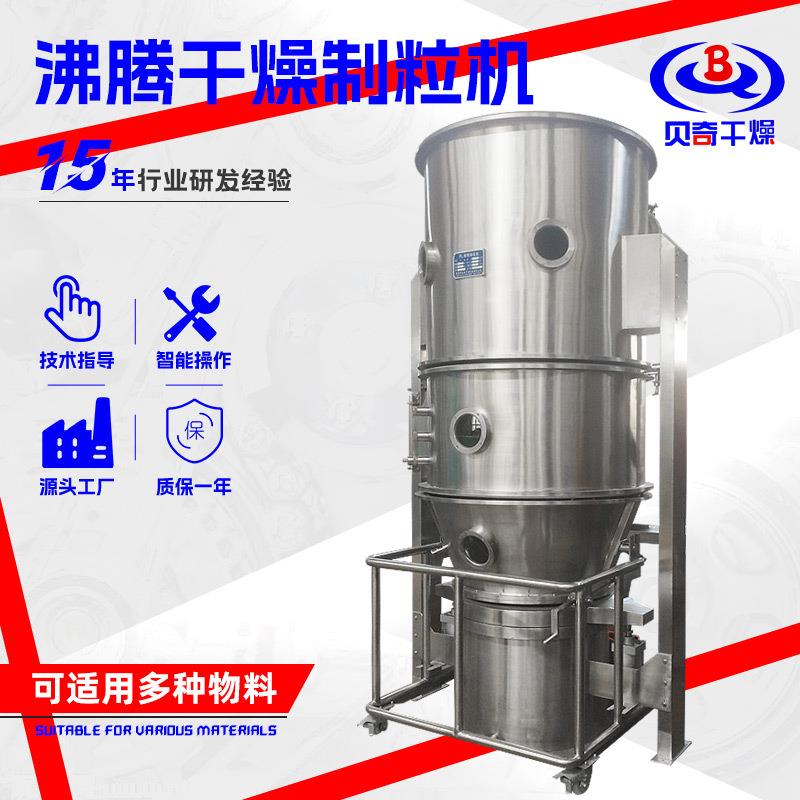 饮料冲剂沸腾制粒机 鸡饲料小型制粒设备 咖啡粉不锈钢沸腾颗粒机