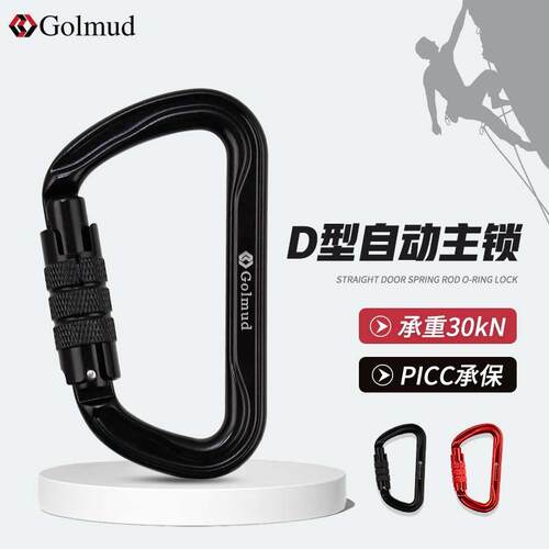 哥尔姆D型扣登山扣主锁扣自锁承重挂钩户外安全钩快挂扣GM9162