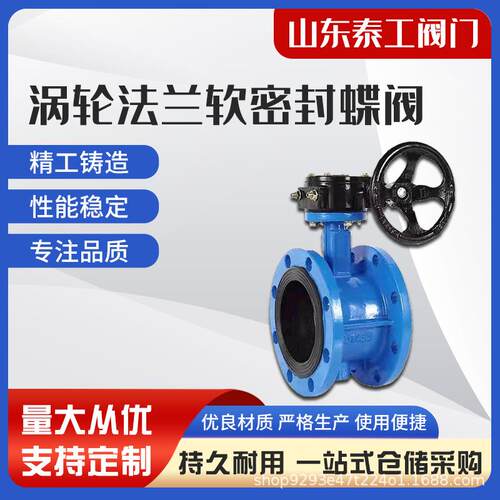 法兰蝶阀D341X-16Q涡轮法兰双向软密封中线蝶阀厂家DN100蜗轮