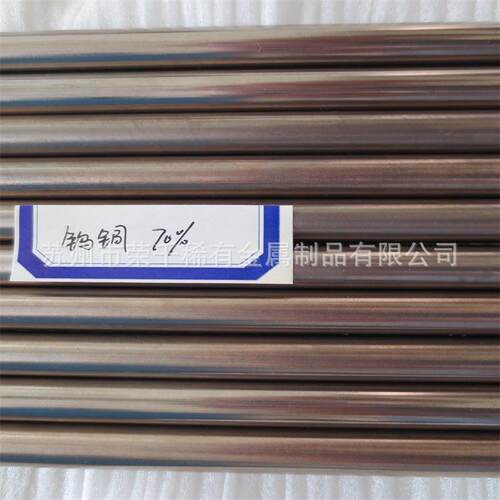 钨铜合金板 W70钨铜棒 导电导热钨铜合金棒 W70Cu30钨铜块