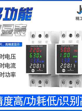 ZS-6035VAKW导轨式多功能数显电压电流功率电量表交流AC30-400V