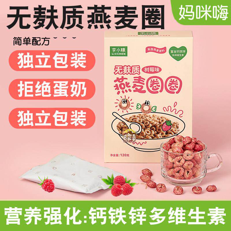 无麸质燕麦圈圈谷物圈即食麦片冲饮儿童零食营养早餐即食泡牛奶
