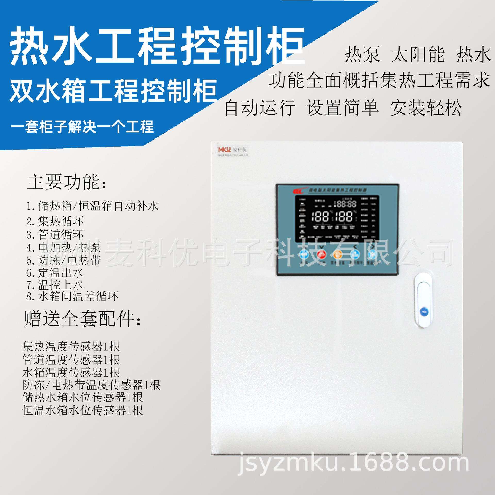 双水箱集热工程控制柜空气能太阳能宾馆小区集中供热MKUA-188智能