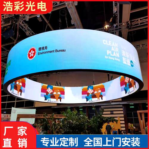 led圆形显示屏圆环电子屏柔性屏弧形走字屏曲面屏吊装双面显示屏