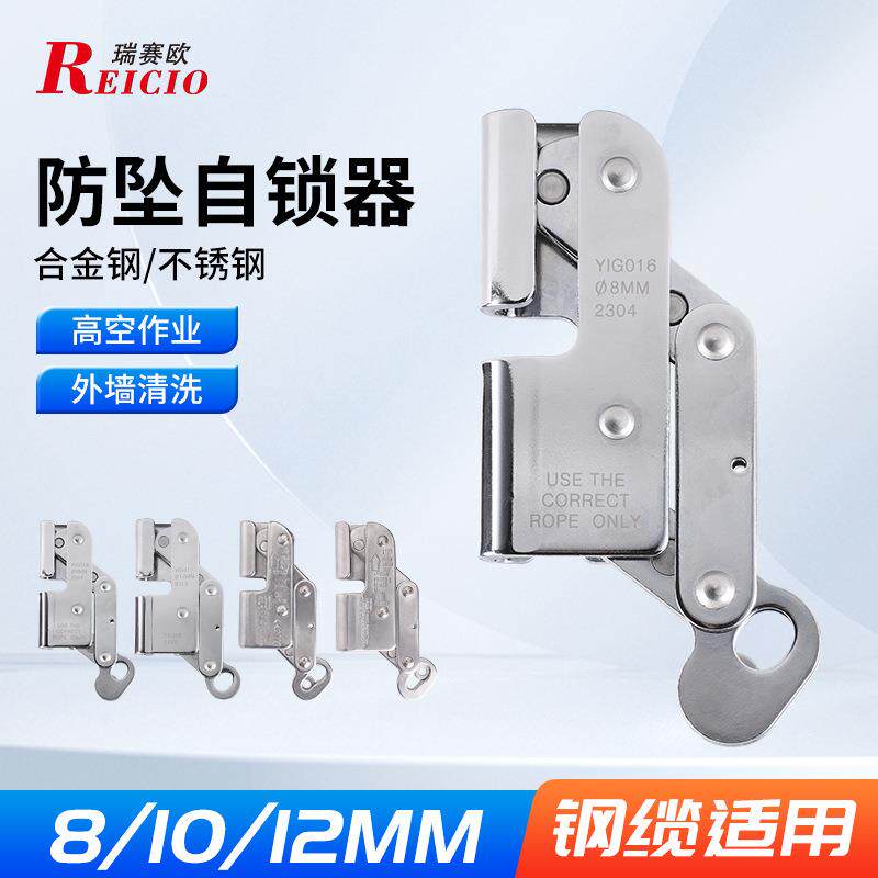 瑞赛欧钢丝绳自锁器8mm合金钢防坠器不锈钢卡绳器抓绳器高空