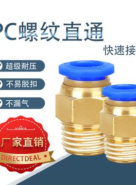 气动气管快速快插接头螺纹直通PC4-M5-03 PC6-M5 PC12-04 PC16