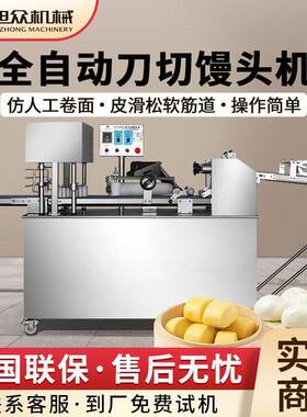 商用刀切馒头机早餐店食堂多功能馒头成型机全自动面点机设备