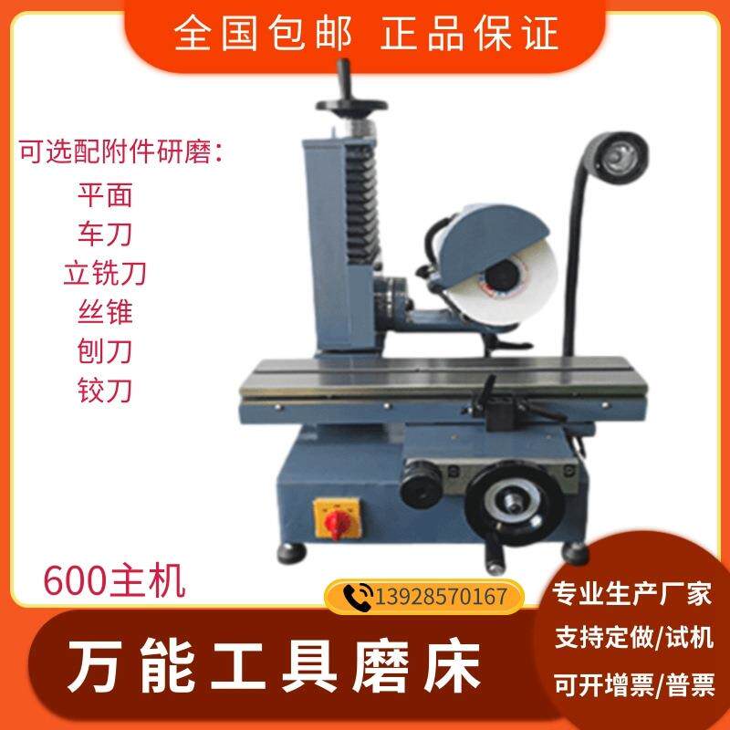欧帝仕万能工具磨床平面磨床小型钻头铣刀丝锥丝攻研磨车刀磨刀机