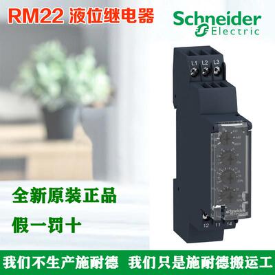施耐德电气RM22LG11MR/RM22LG11MT/RM22LA32MR液位控制继电器