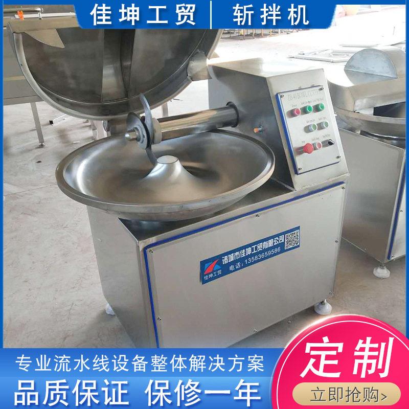 供应牛肉酱豆豉炒锅全自动鱼豆腐斩拌机不锈钢肉肠斩拌机设备