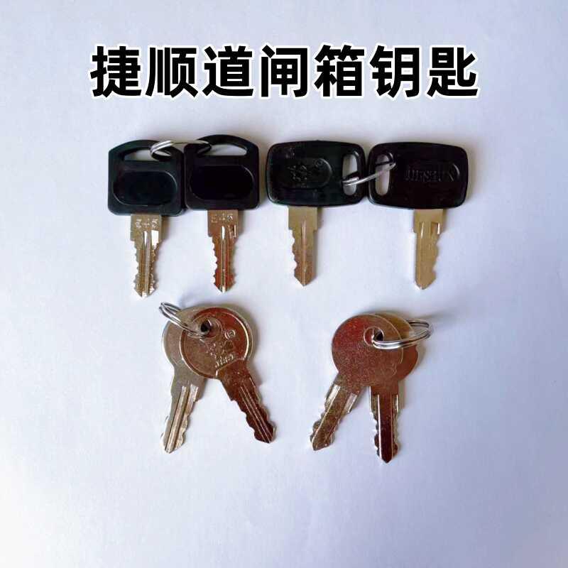捷顺道闸机箱钥匙通用款小区停车场控制箱钥匙新款老款锁通用钥匙
